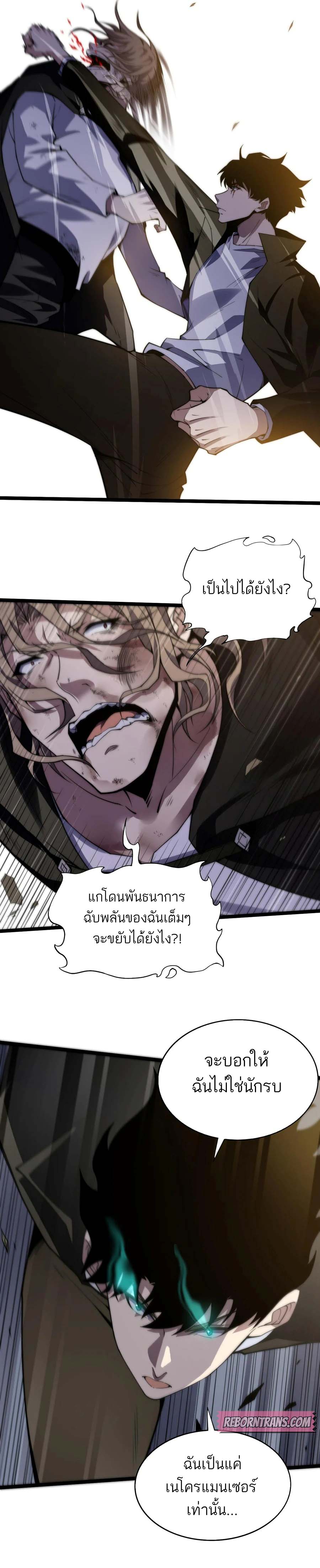 Maxed Strength Necromancer ตอนที่ 43 3