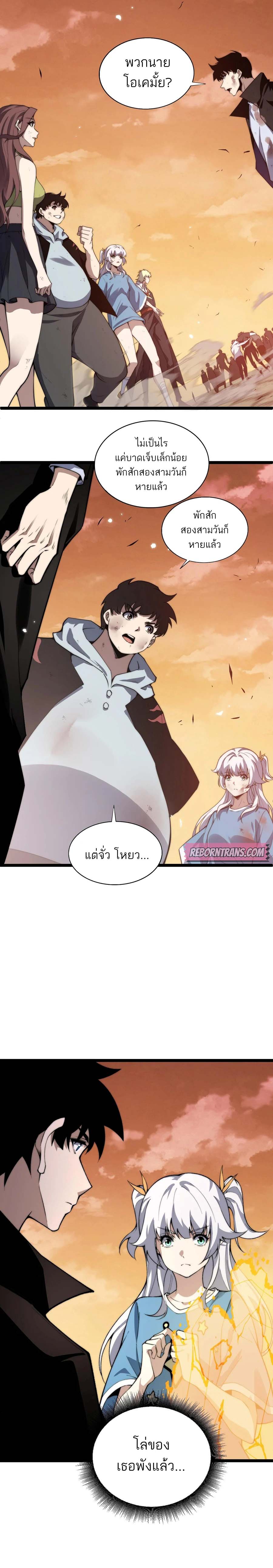 Maxed Strength Necromancer ตอนที่ 43 7