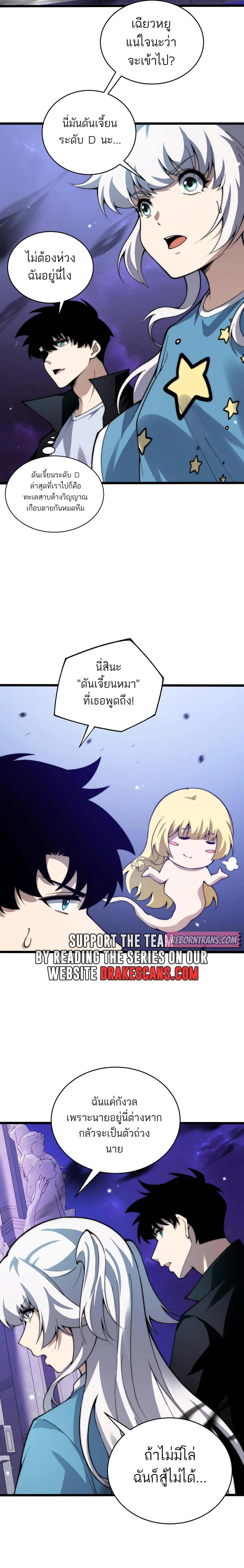 Maxed Strength Necromancer ตอนที่ 43 11
