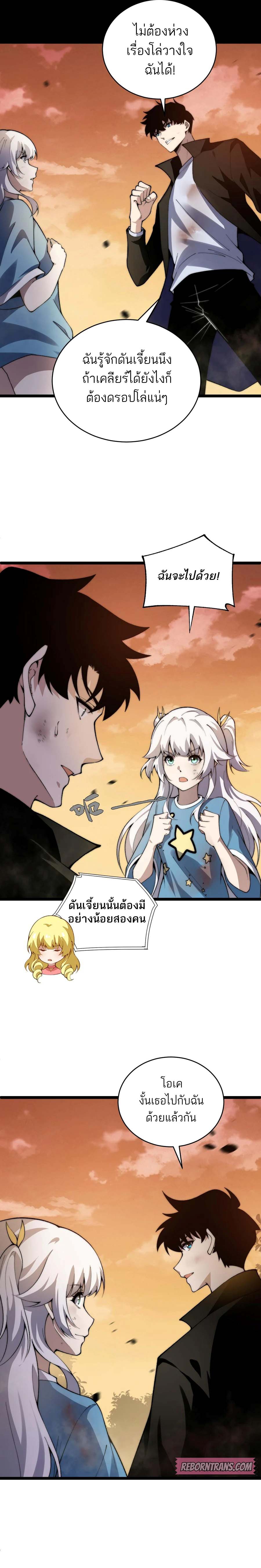 Maxed Strength Necromancer ตอนที่ 43 9