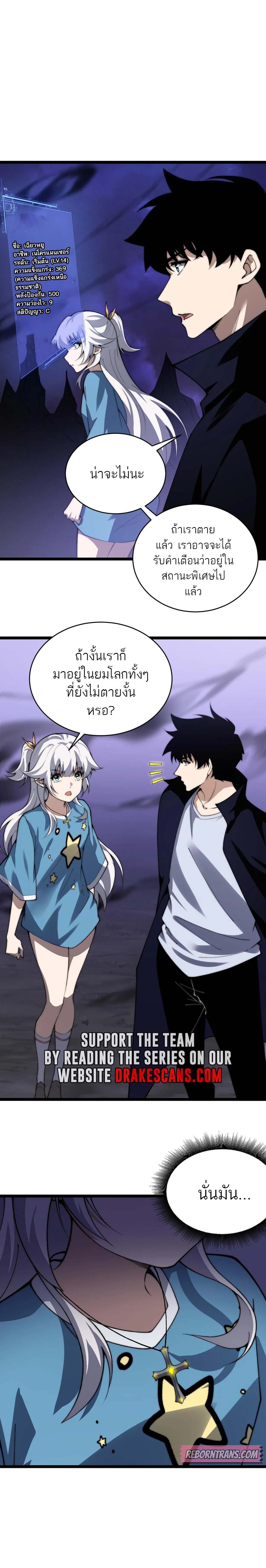 Maxed Strength Necromancer ตอนที่ 43 15