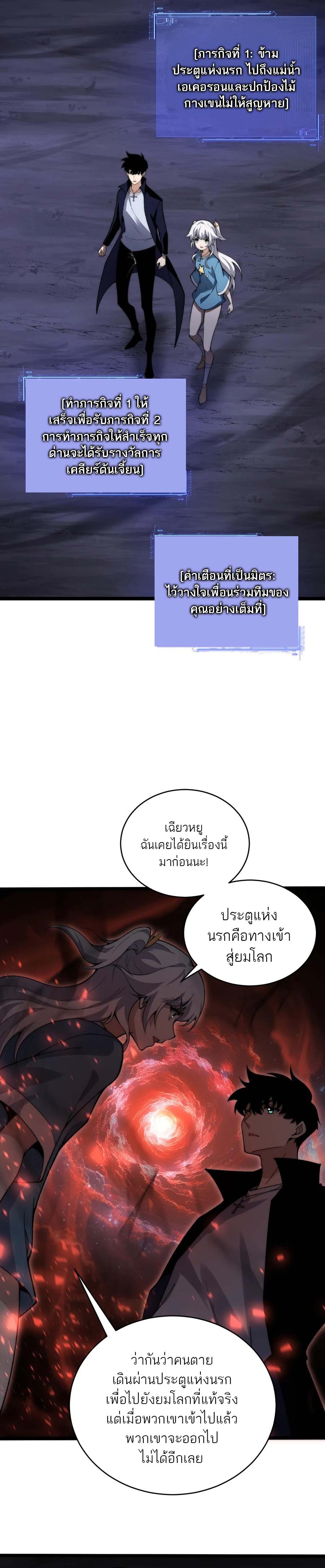 Maxed Strength Necromancer ตอนที่ 43 18