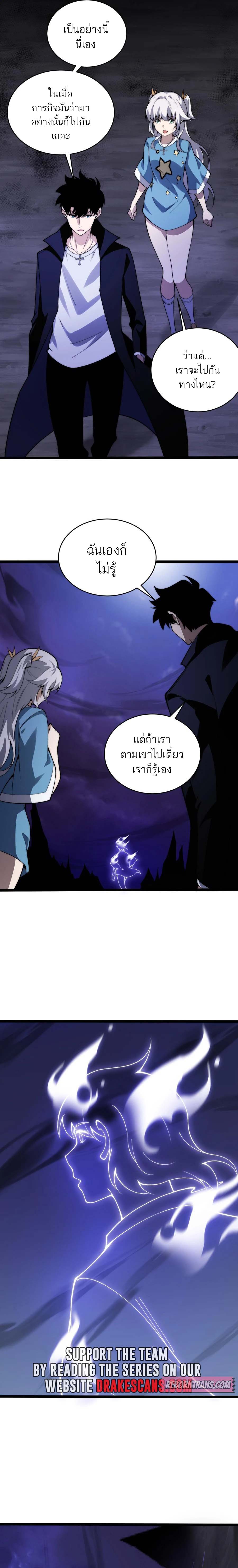 Maxed Strength Necromancer ตอนที่ 43 19