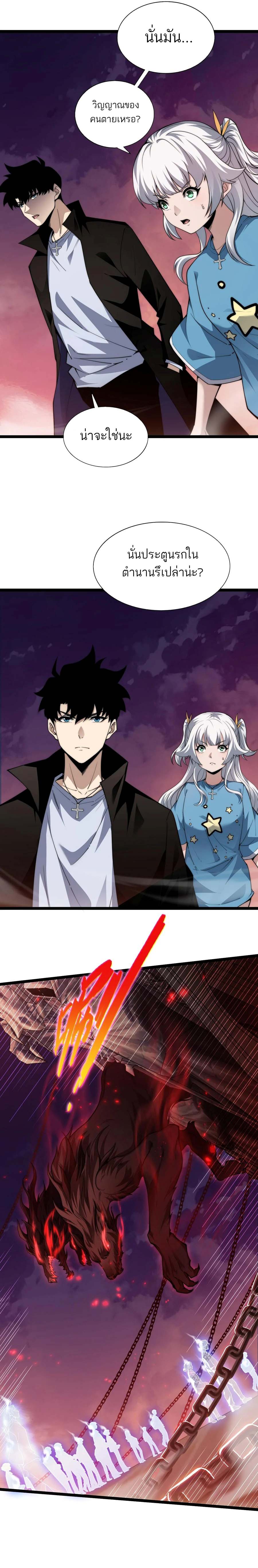 Maxed Strength Necromancer ตอนที่ 44 4