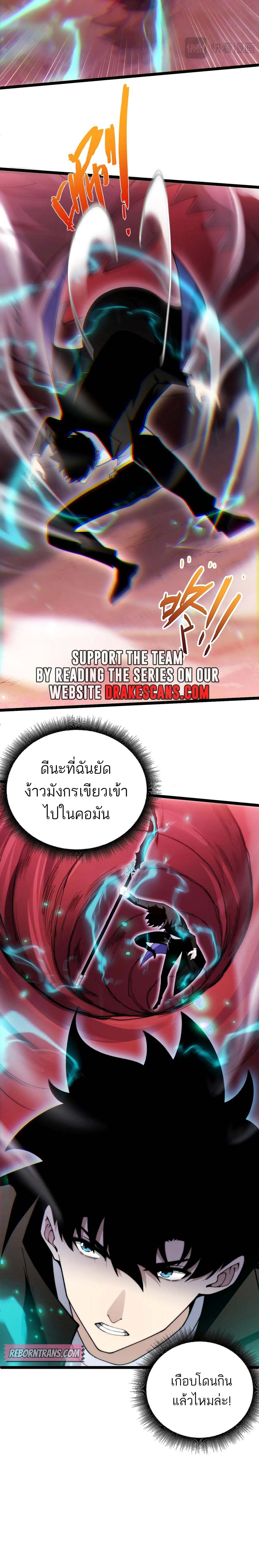 Maxed Strength Necromancer ตอนที่ 44 11