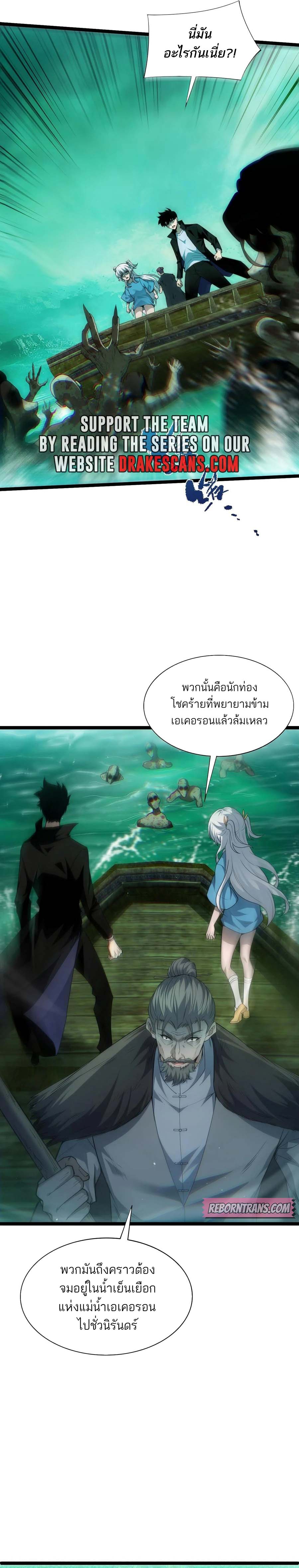 Maxed Strength Necromancer ตอนที่ 44 19