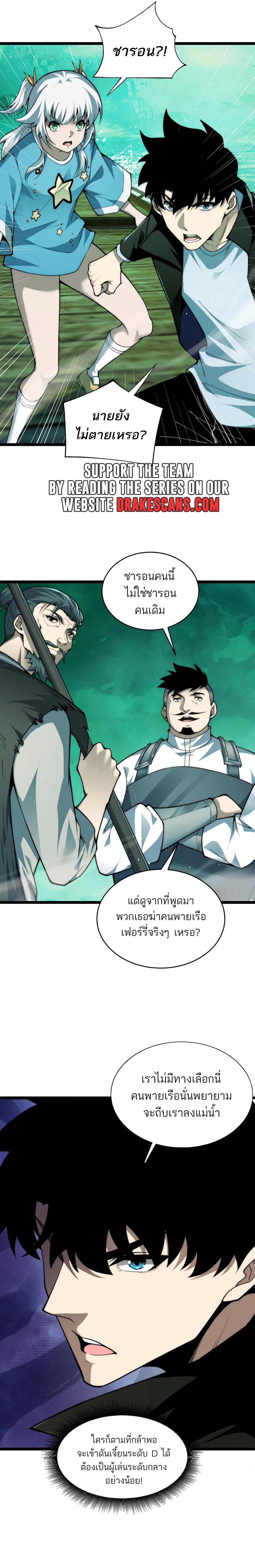 Maxed Strength Necromancer ตอนที่ 45 10