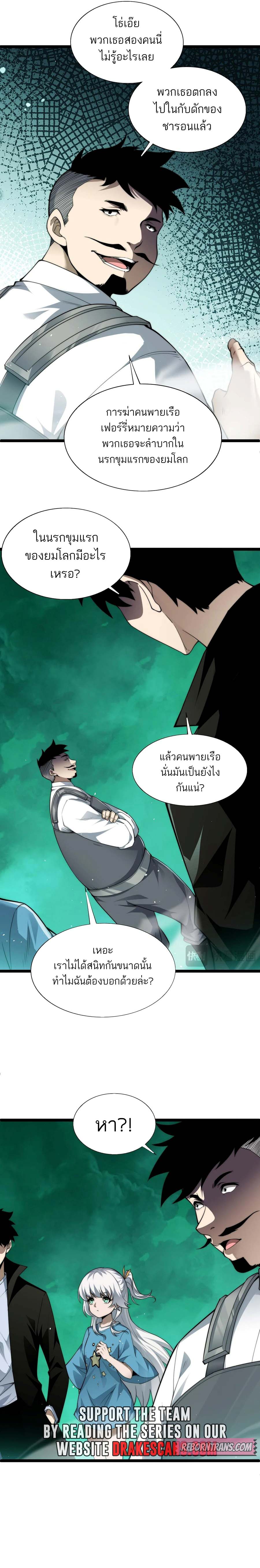 Maxed Strength Necromancer ตอนที่ 45 11