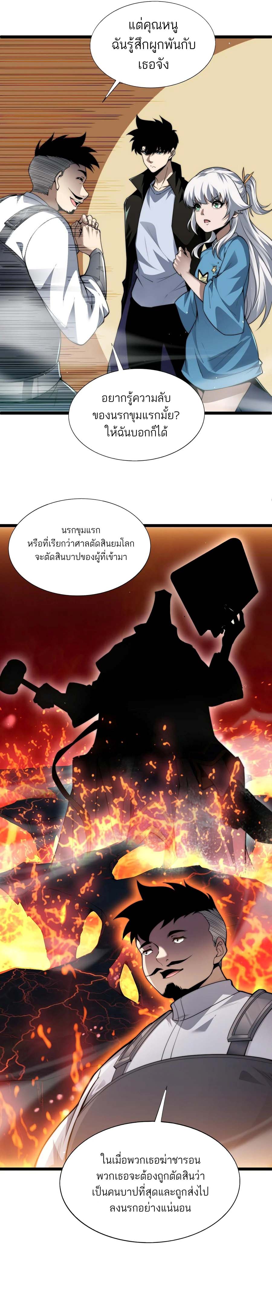 Maxed Strength Necromancer ตอนที่ 45 12