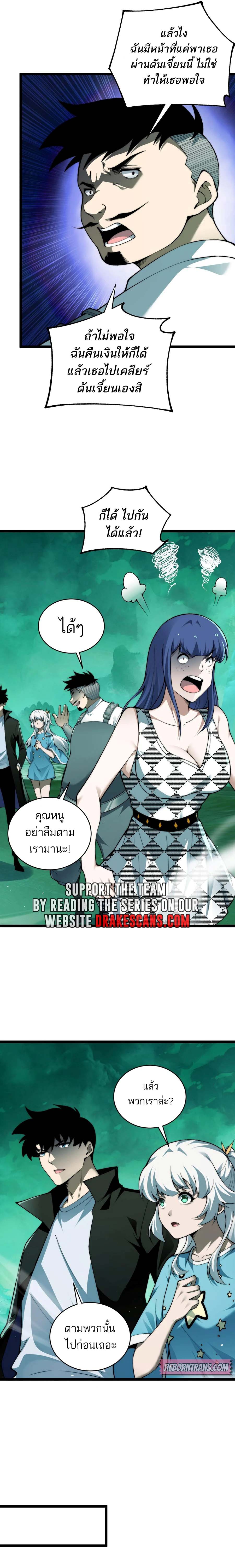 Maxed Strength Necromancer ตอนที่ 45 15