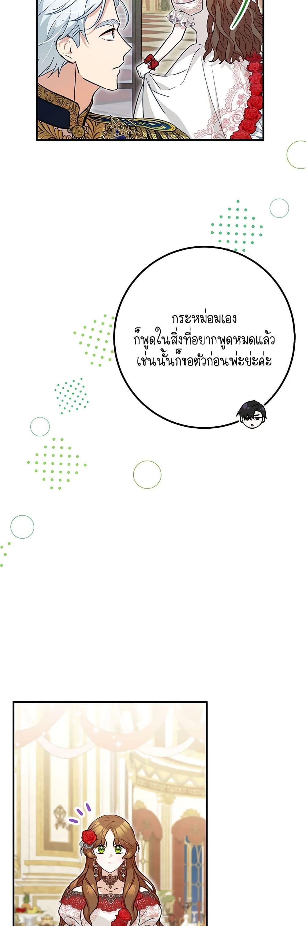 Doctor Resignation ตอนที่ 76 4