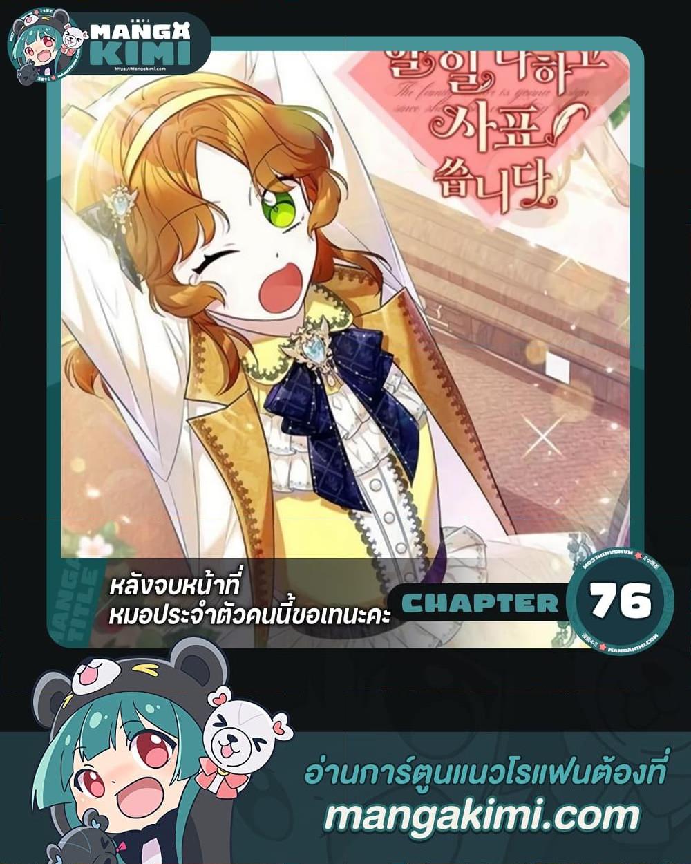 Doctor Resignation ตอนที่ 76 1
