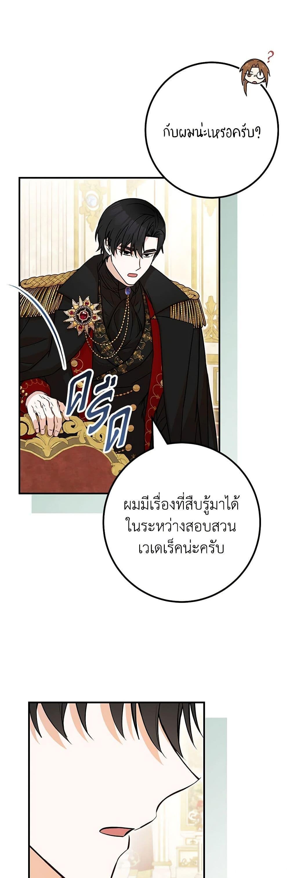 Doctor Resignation ตอนที่ 76 7