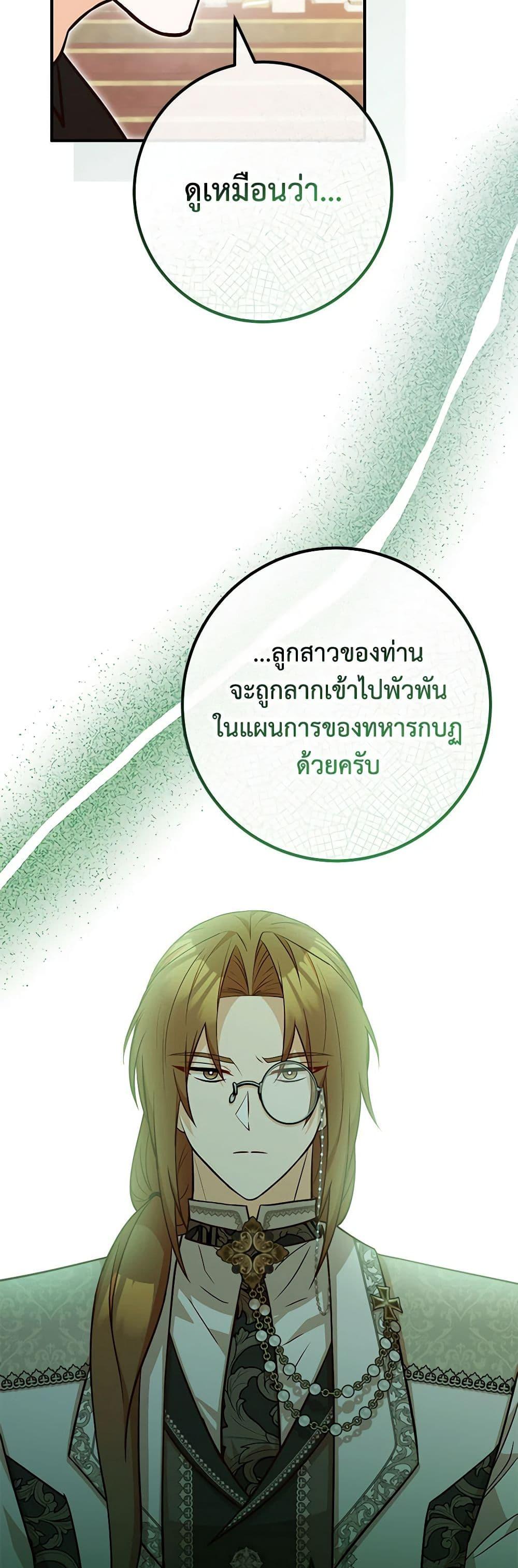 Doctor Resignation ตอนที่ 76 8