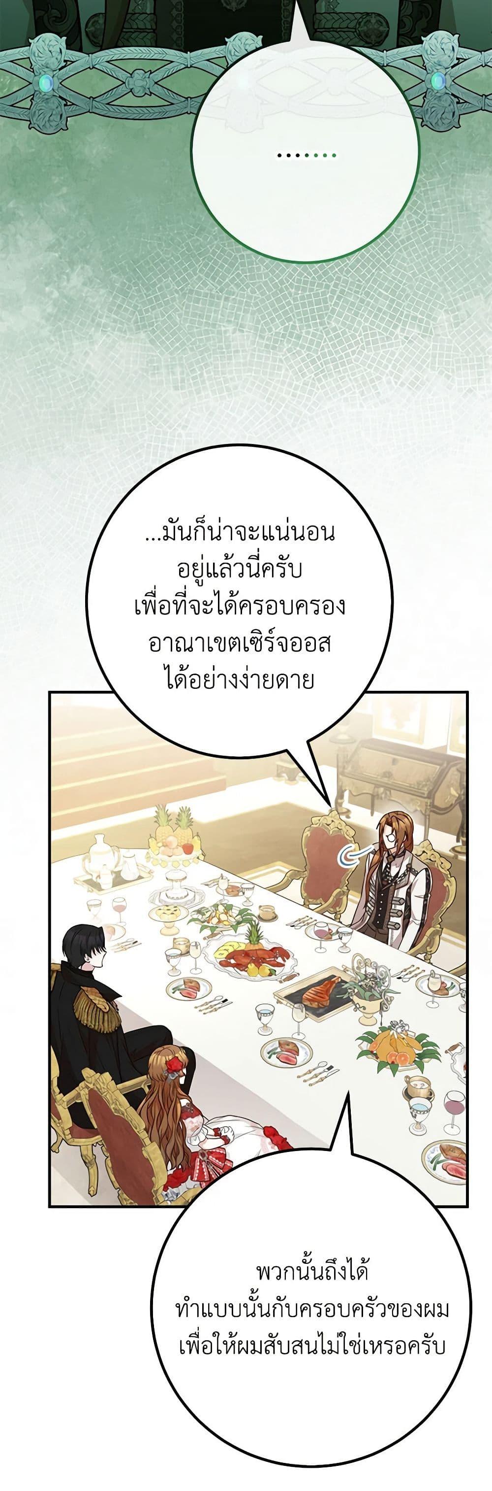 Doctor Resignation ตอนที่ 76 9