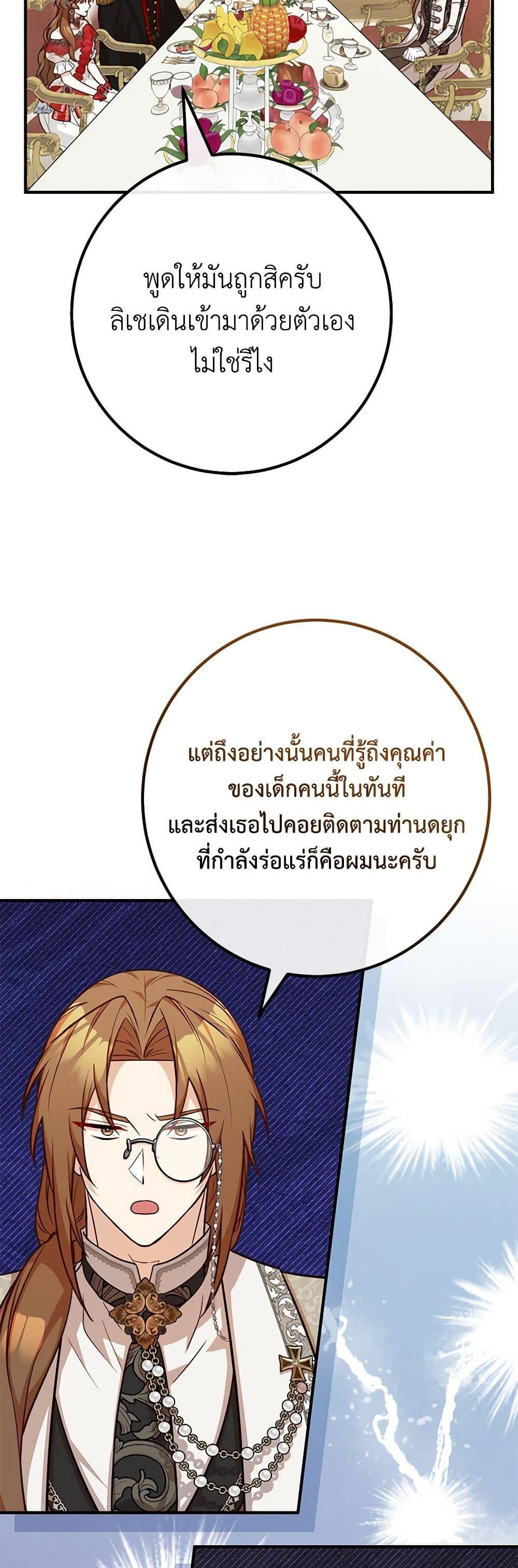 Doctor Resignation ตอนที่ 76 14