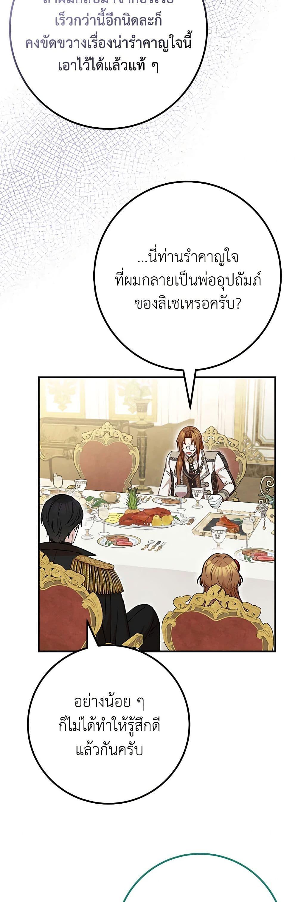 Doctor Resignation ตอนที่ 76 17