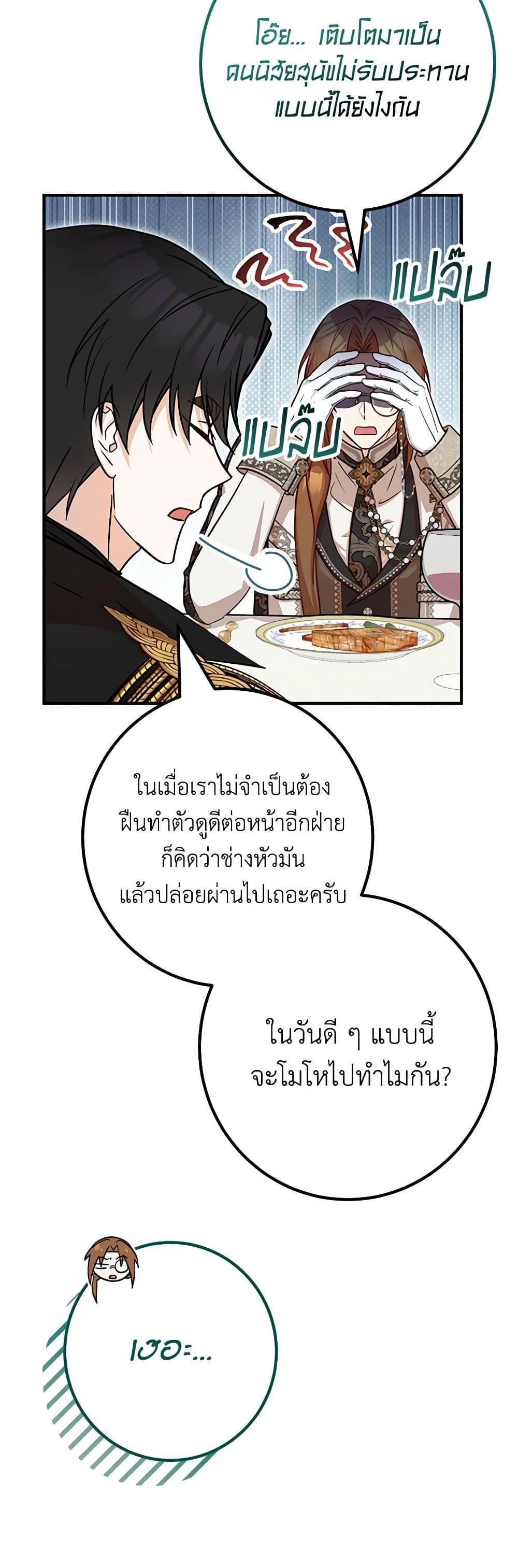Doctor Resignation ตอนที่ 76 18