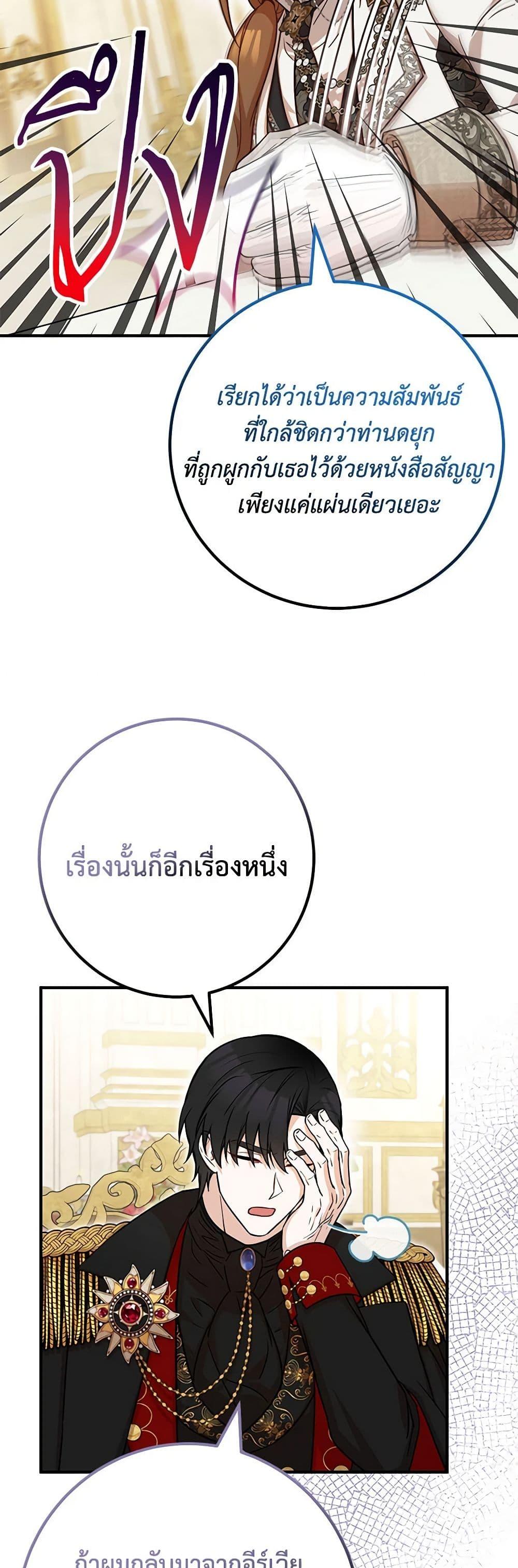 Doctor Resignation ตอนที่ 76 16