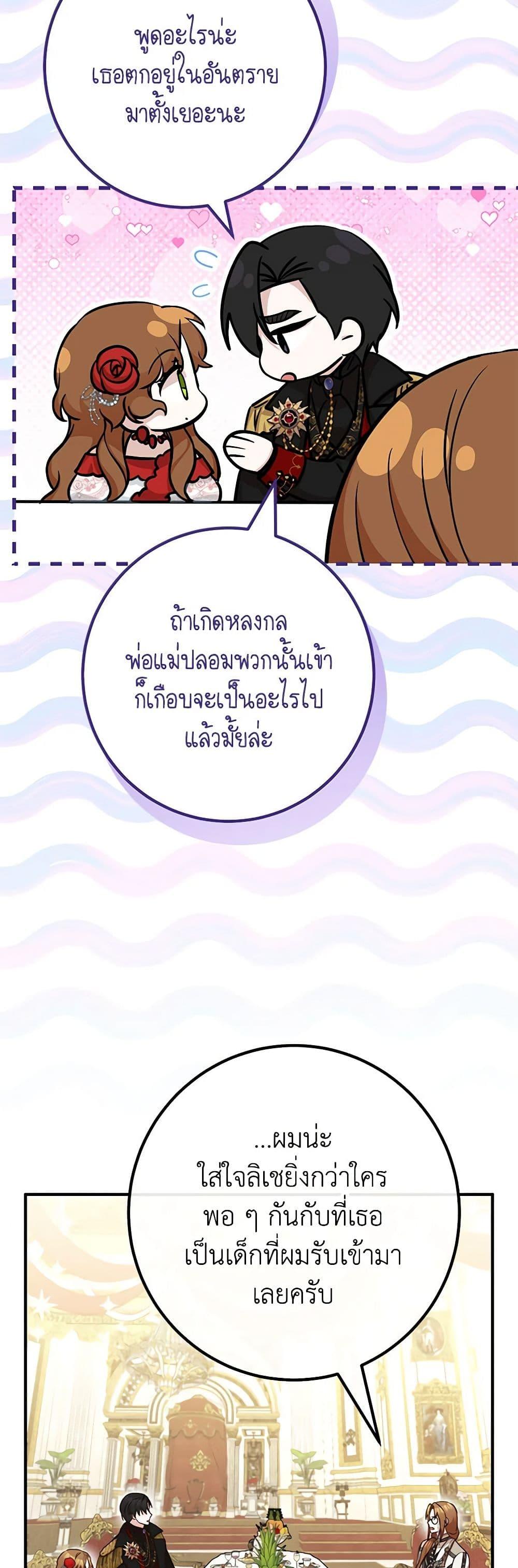 Doctor Resignation ตอนที่ 76 13