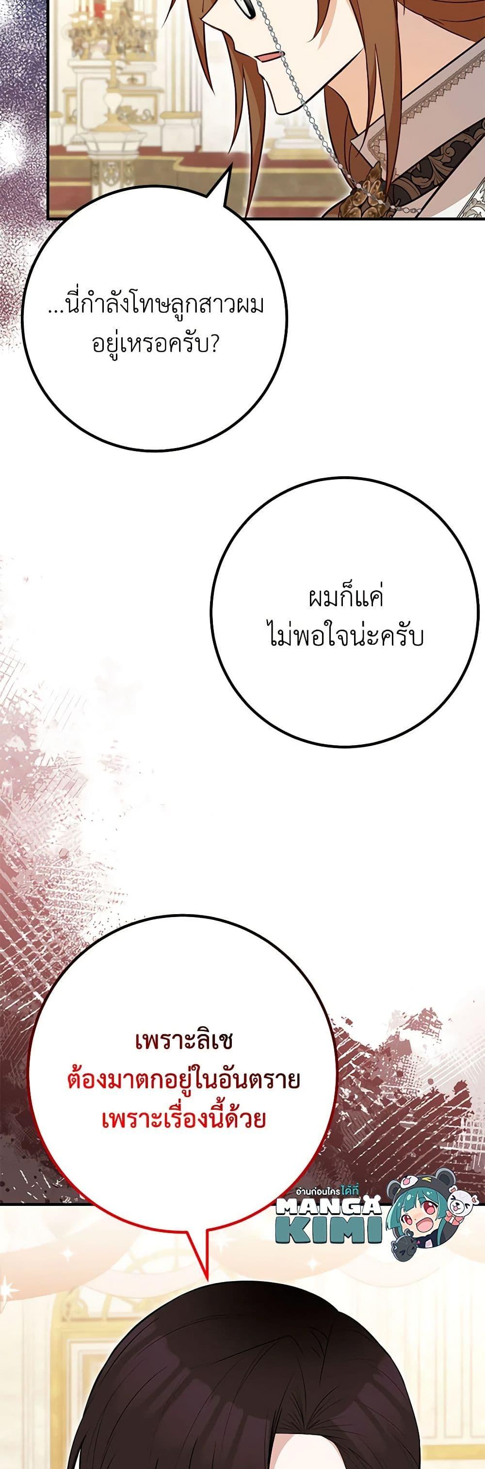 Doctor Resignation ตอนที่ 76 11