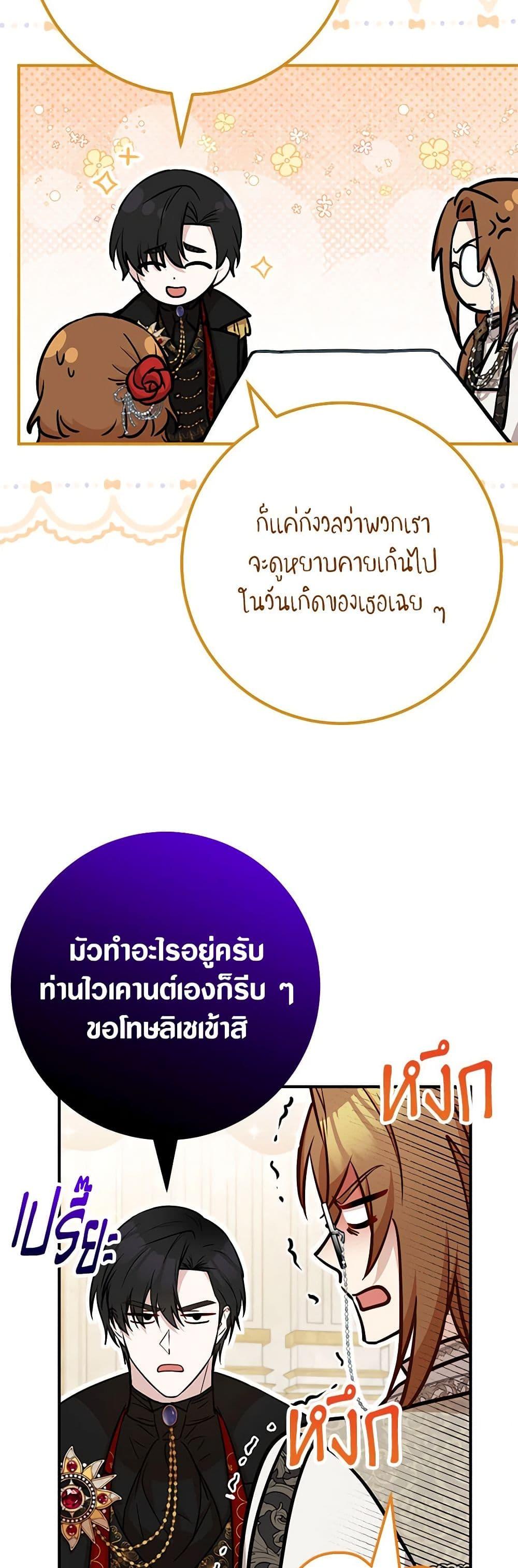 Doctor Resignation ตอนที่ 76 20