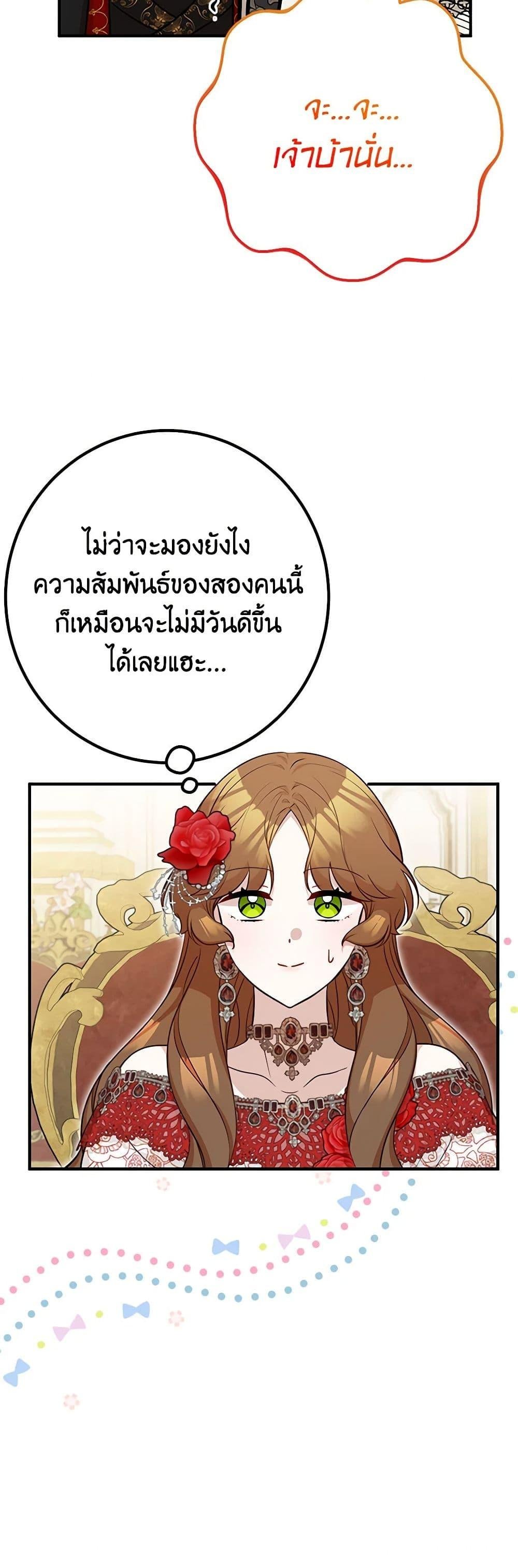 Doctor Resignation ตอนที่ 76 21