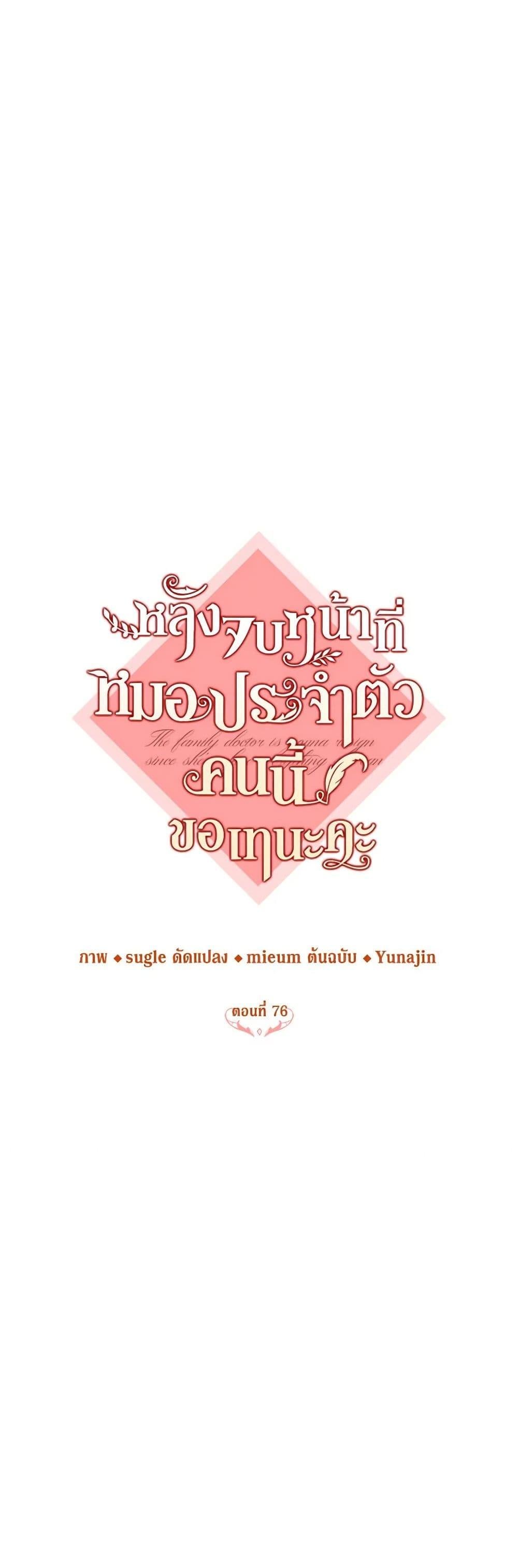 Doctor Resignation ตอนที่ 76 22