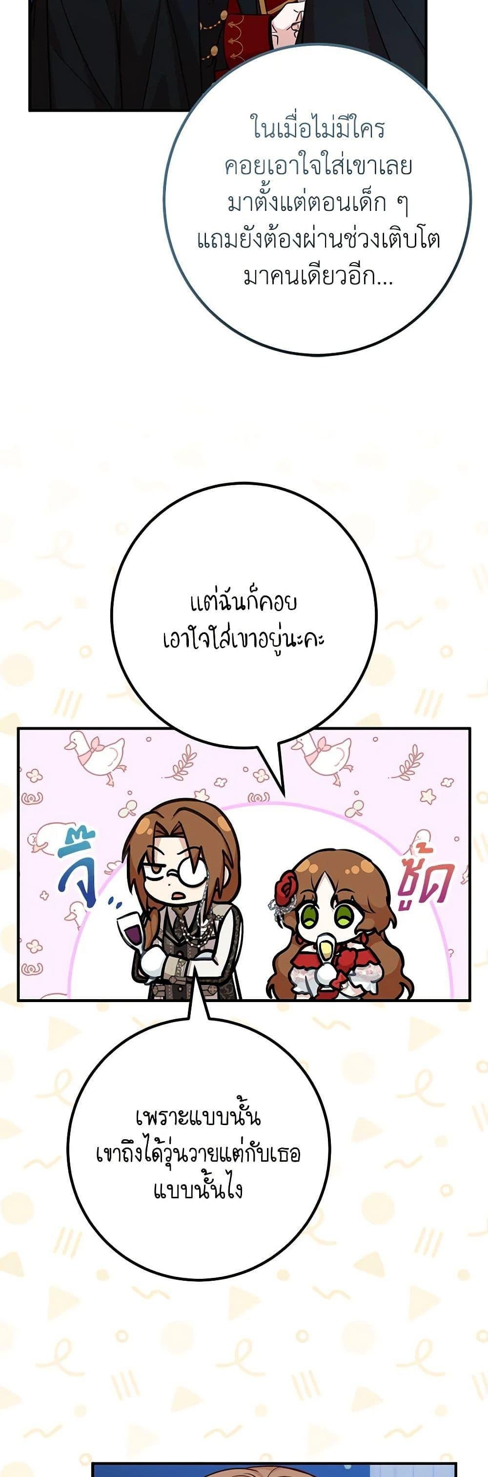 Doctor Resignation ตอนที่ 76 26
