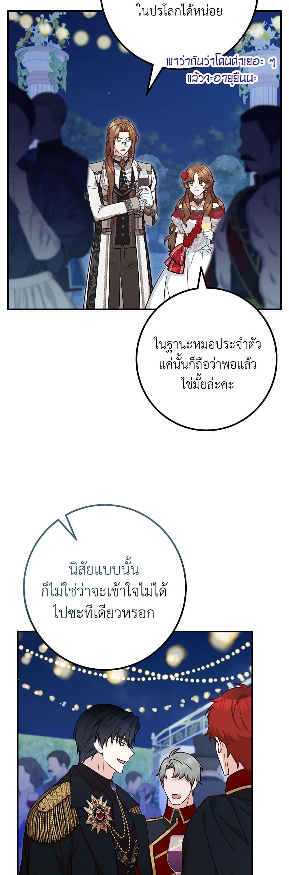 Doctor Resignation ตอนที่ 76 25