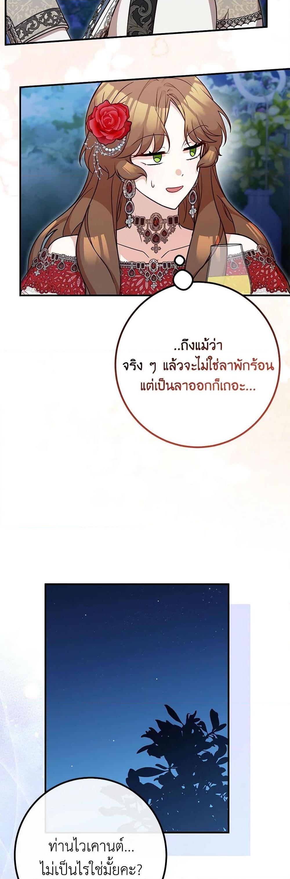 Doctor Resignation ตอนที่ 76 30