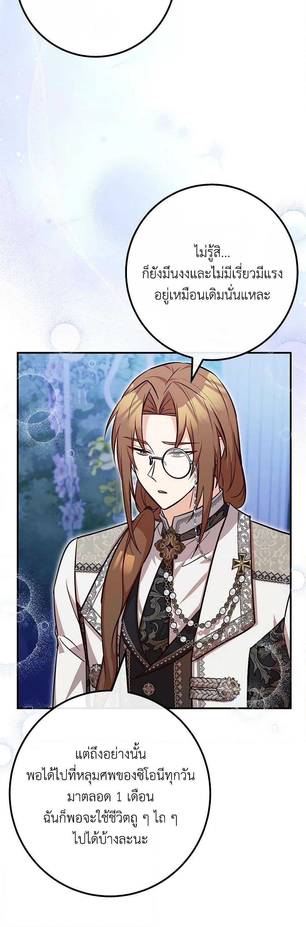 Doctor Resignation ตอนที่ 76 31