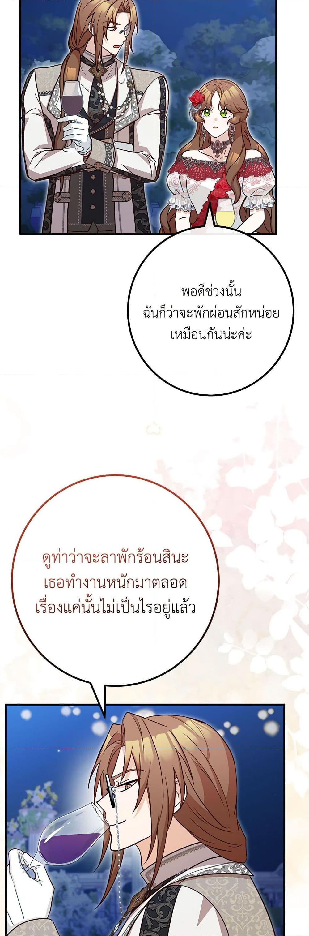 Doctor Resignation ตอนที่ 76 29