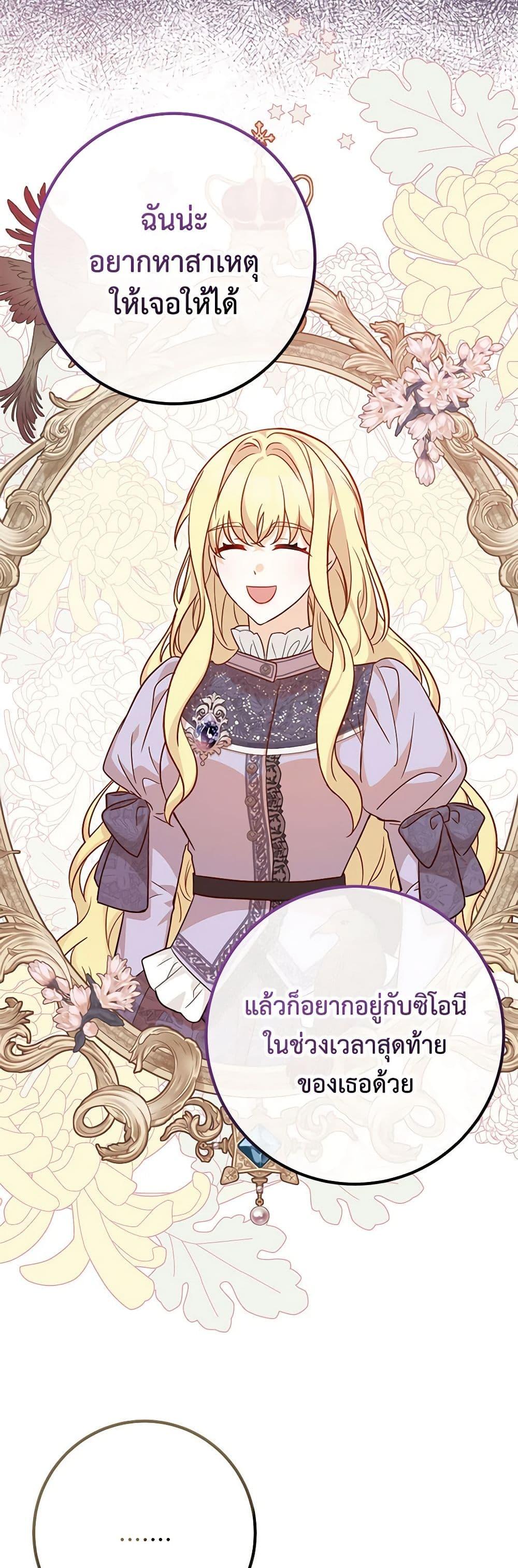 Doctor Resignation ตอนที่ 76 37