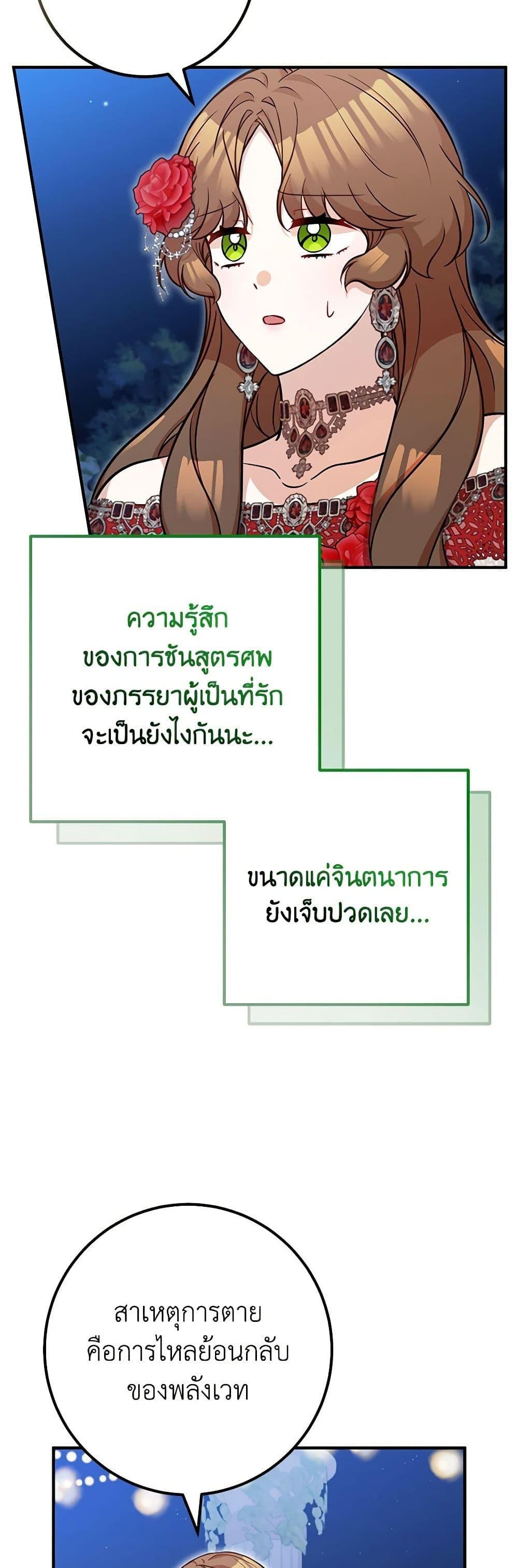 Doctor Resignation ตอนที่ 76 38