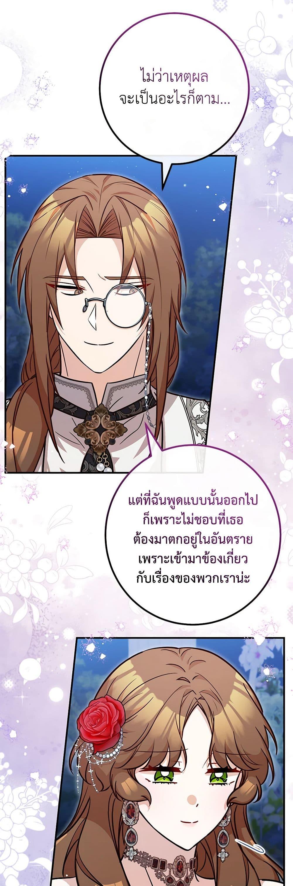 Doctor Resignation ตอนที่ 76 48
