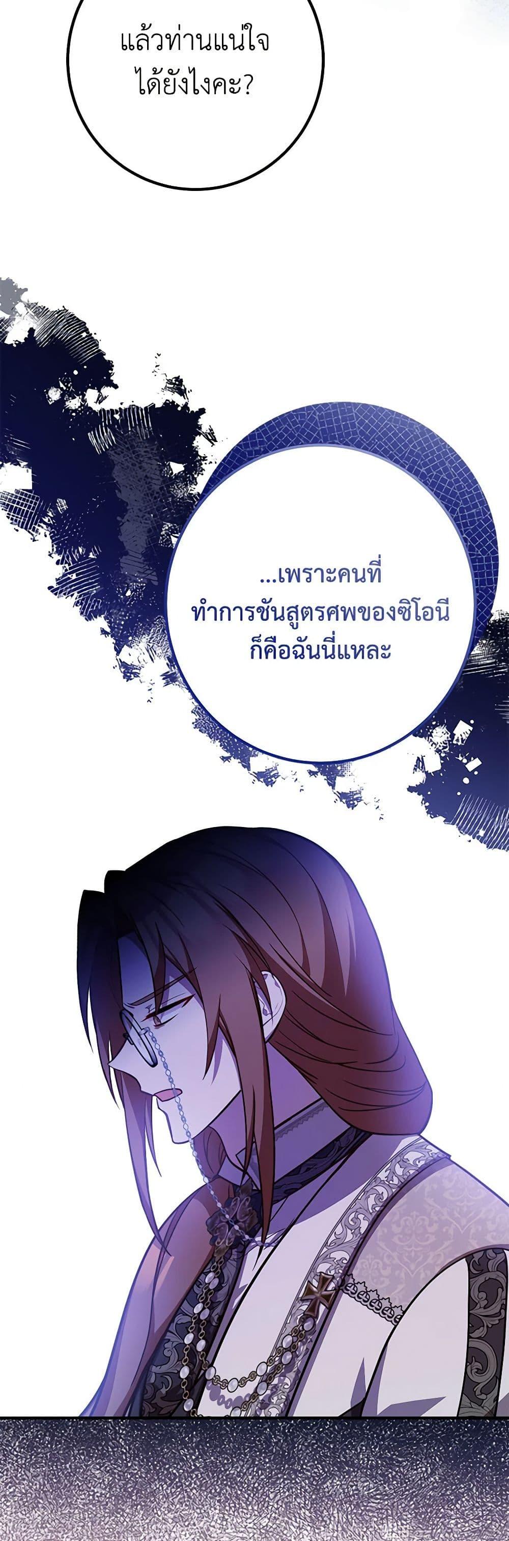Doctor Resignation ตอนที่ 76 36