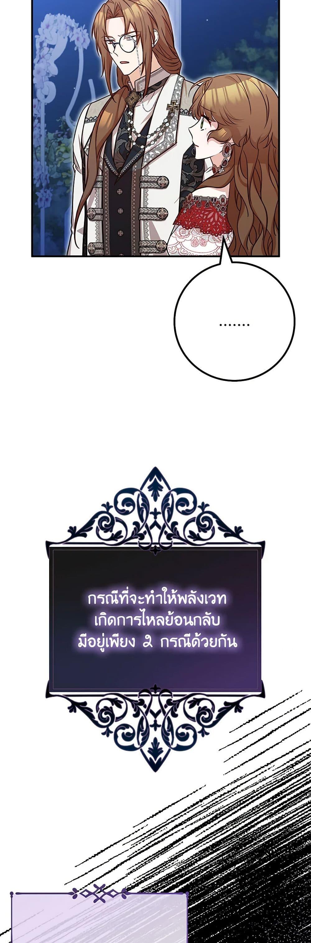 Doctor Resignation ตอนที่ 76 39