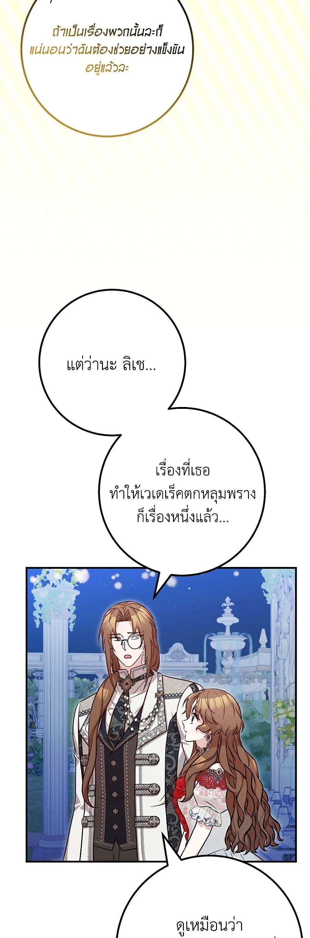 Doctor Resignation ตอนที่ 76 46