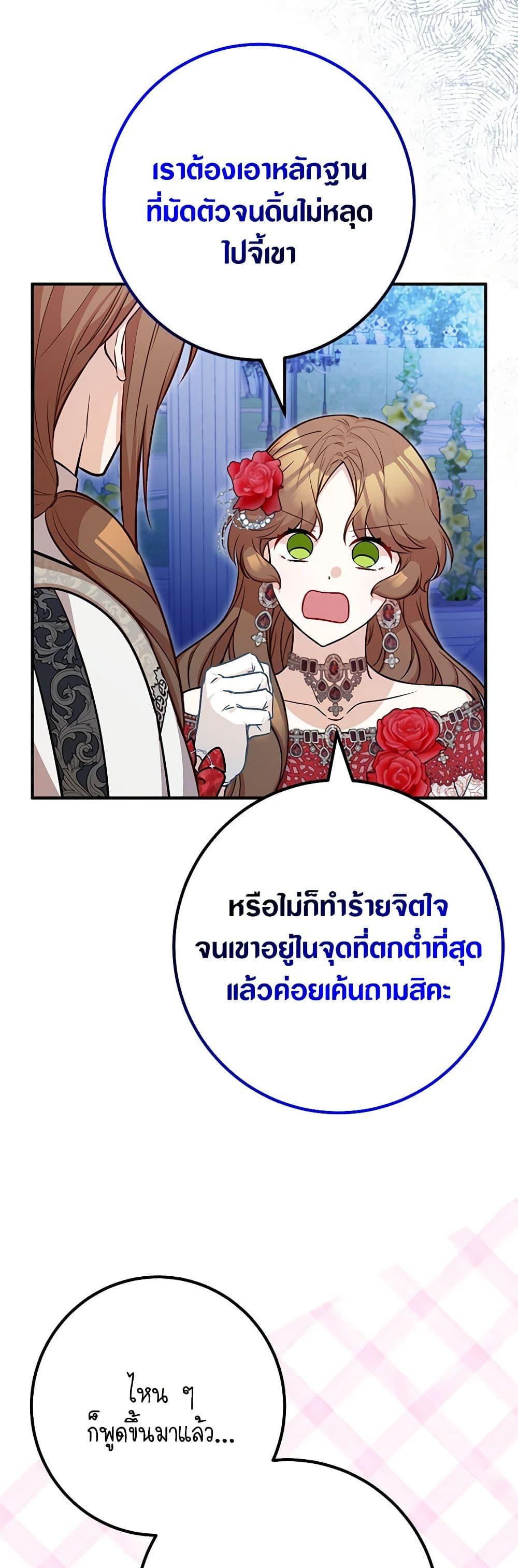 Doctor Resignation ตอนที่ 76 43