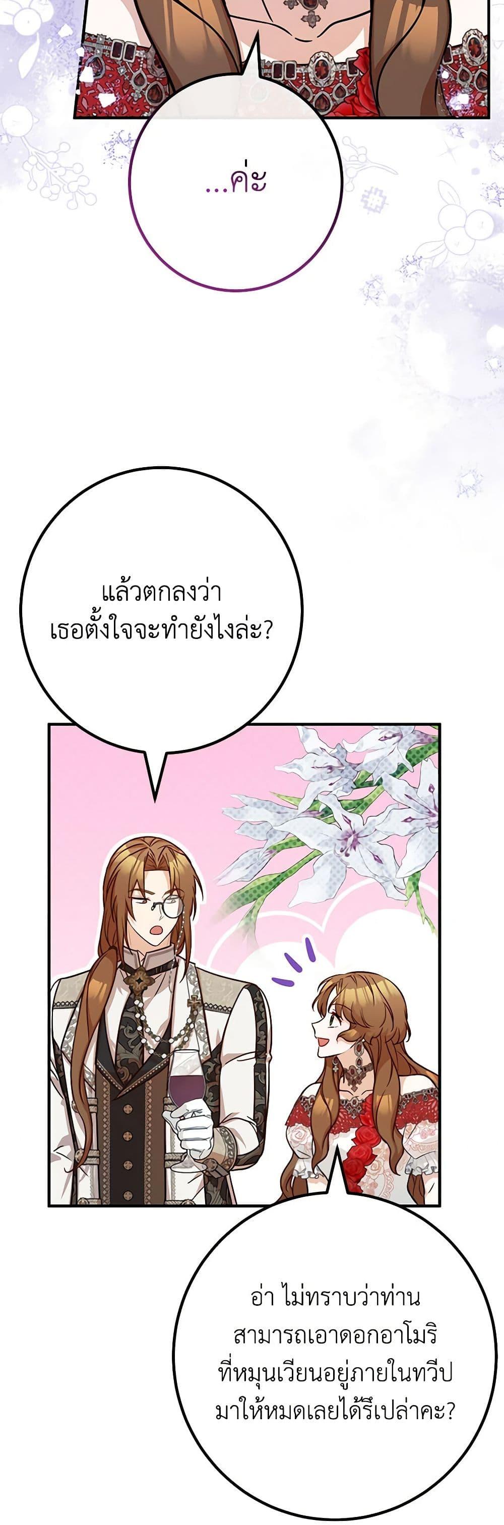 Doctor Resignation ตอนที่ 76 49