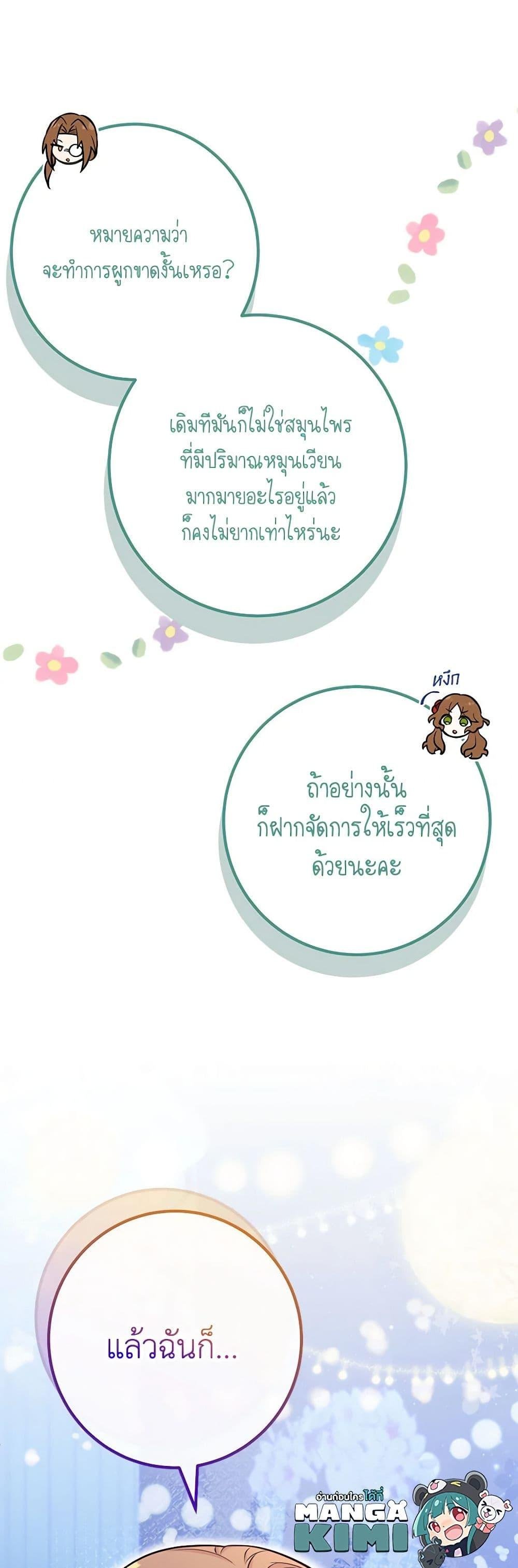 Doctor Resignation ตอนที่ 76 50