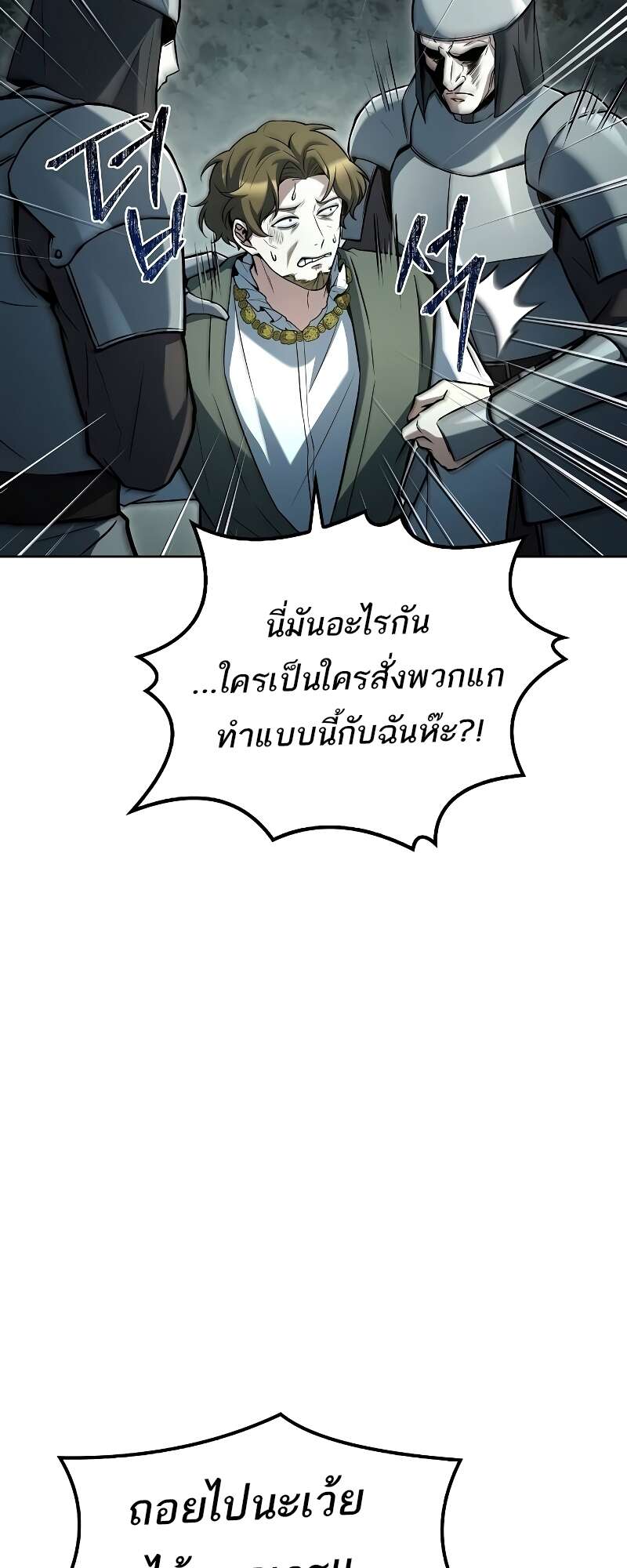 A Wizard’s Restaurant ตอนที่ 56 3