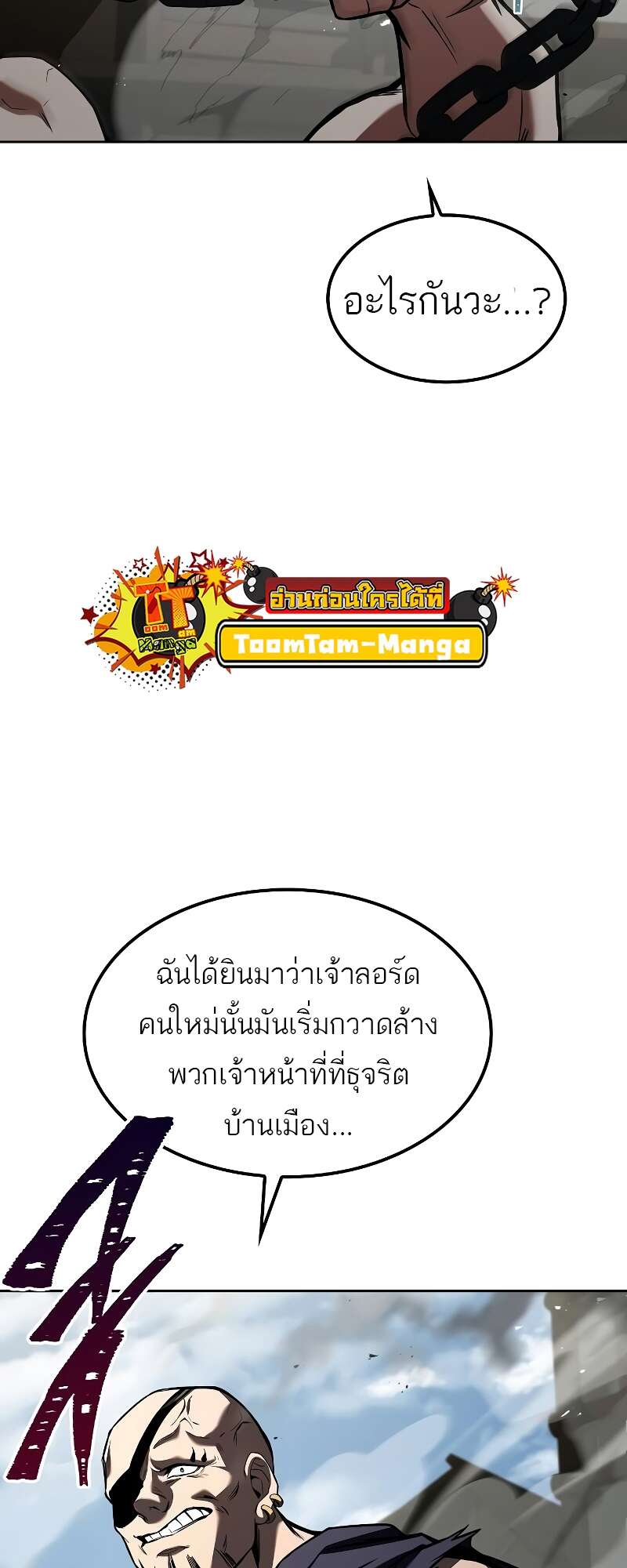 A Wizard’s Restaurant ตอนที่ 56 34