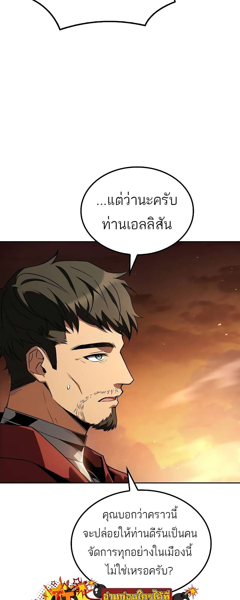 A Wizard’s Restaurant ตอนที่ 56 96
