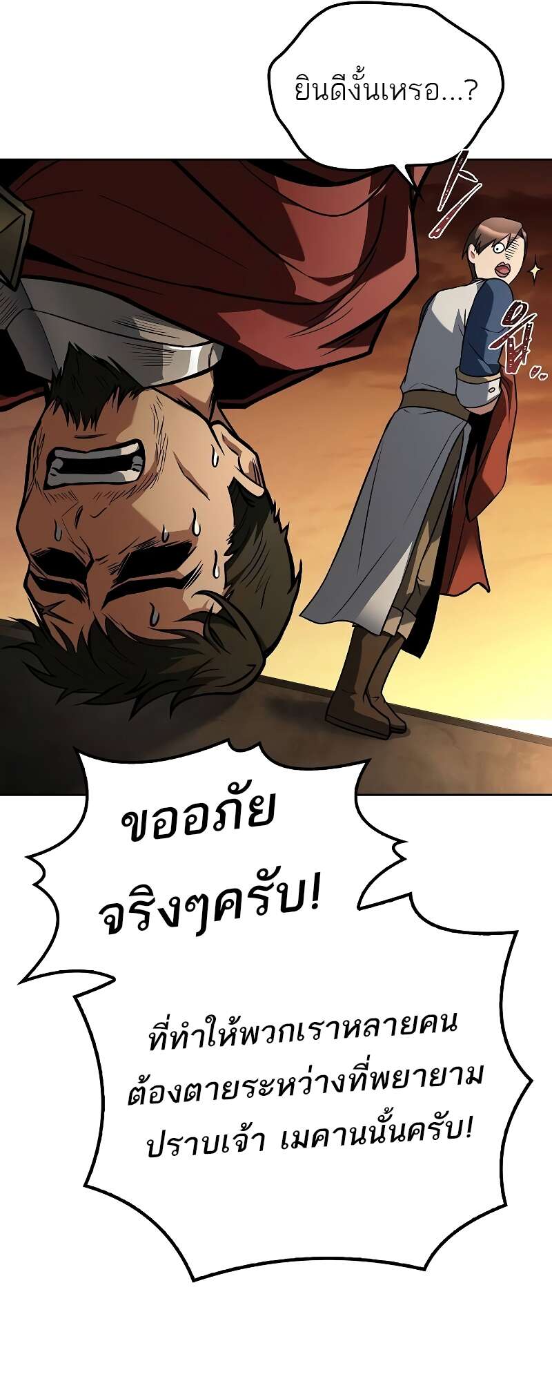 A Wizard’s Restaurant ตอนที่ 56 94