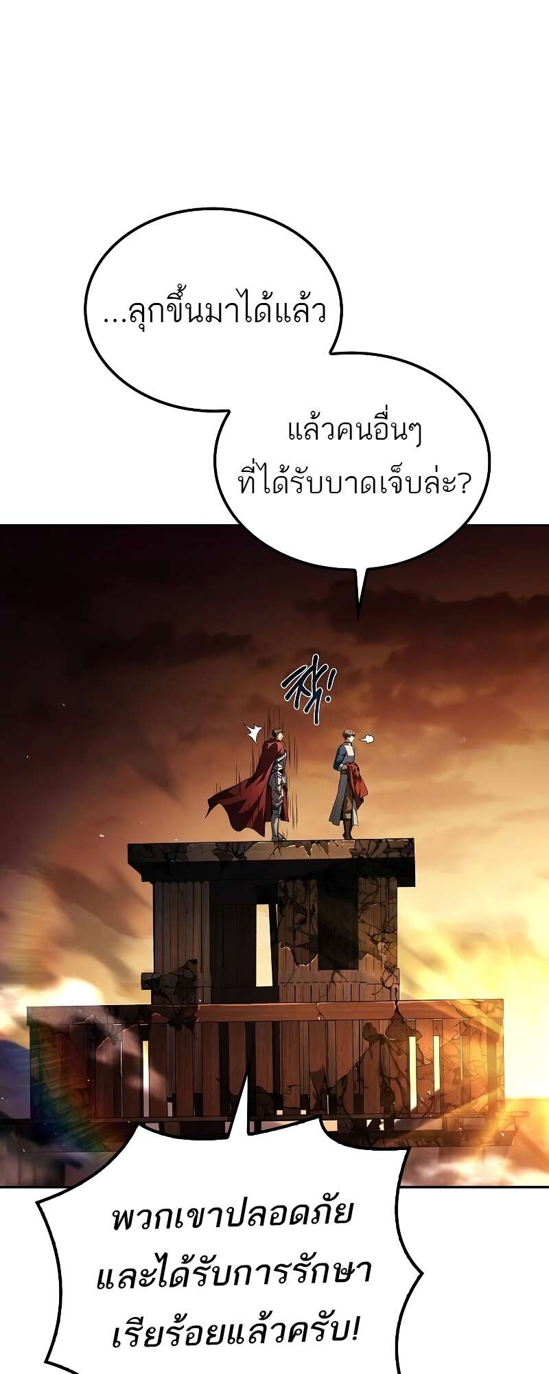 A Wizard’s Restaurant ตอนที่ 56 95