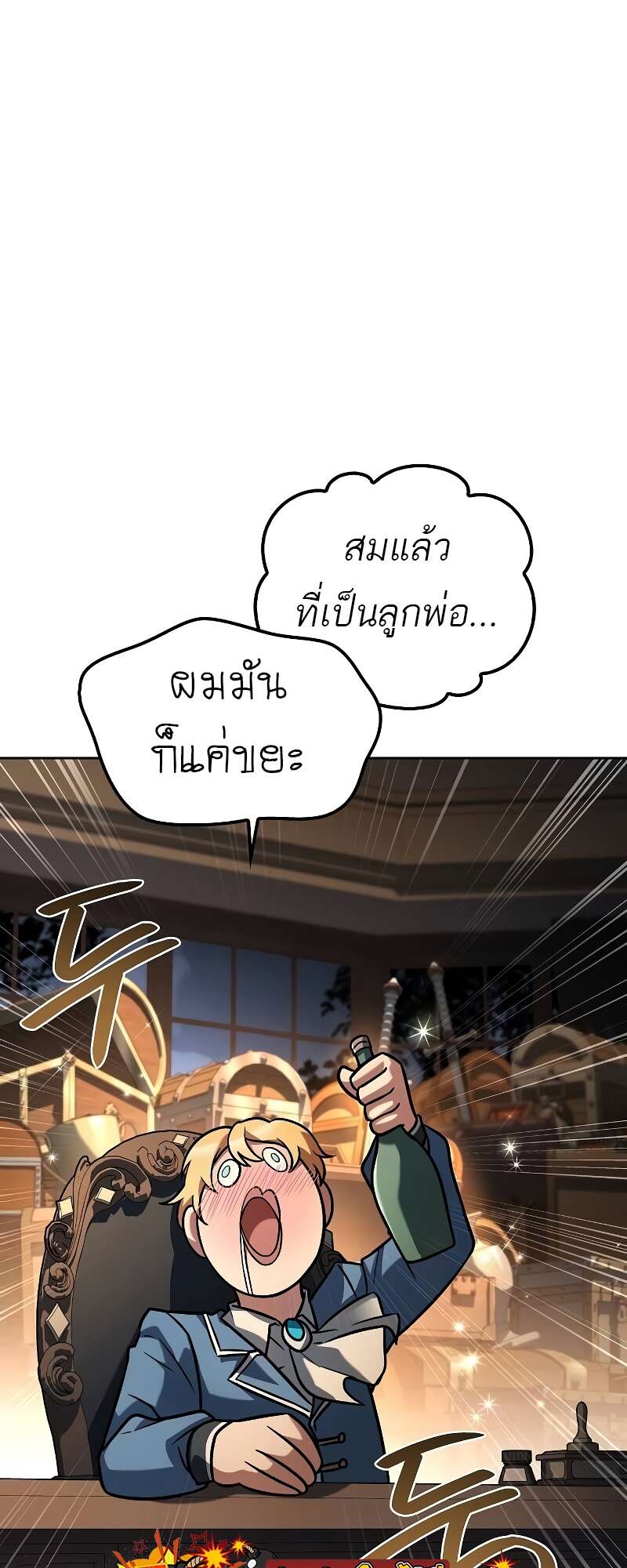 A Wizard’s Restaurant ตอนที่ 56 103