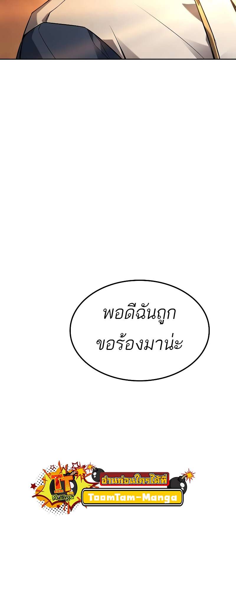 A Wizard’s Restaurant ตอนที่ 56 99