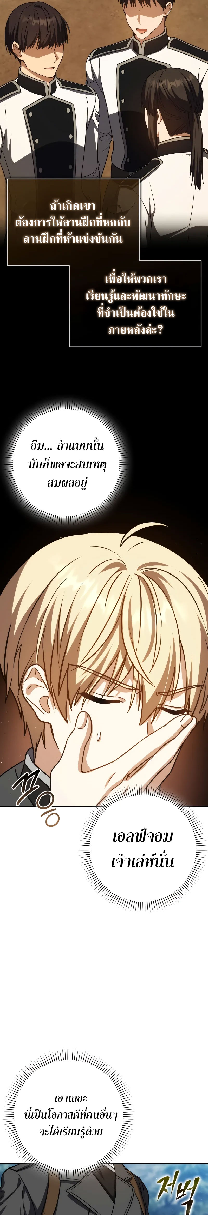 The Reincarnated Assassin is a Genius Swordsman ตอนที่ 38 14